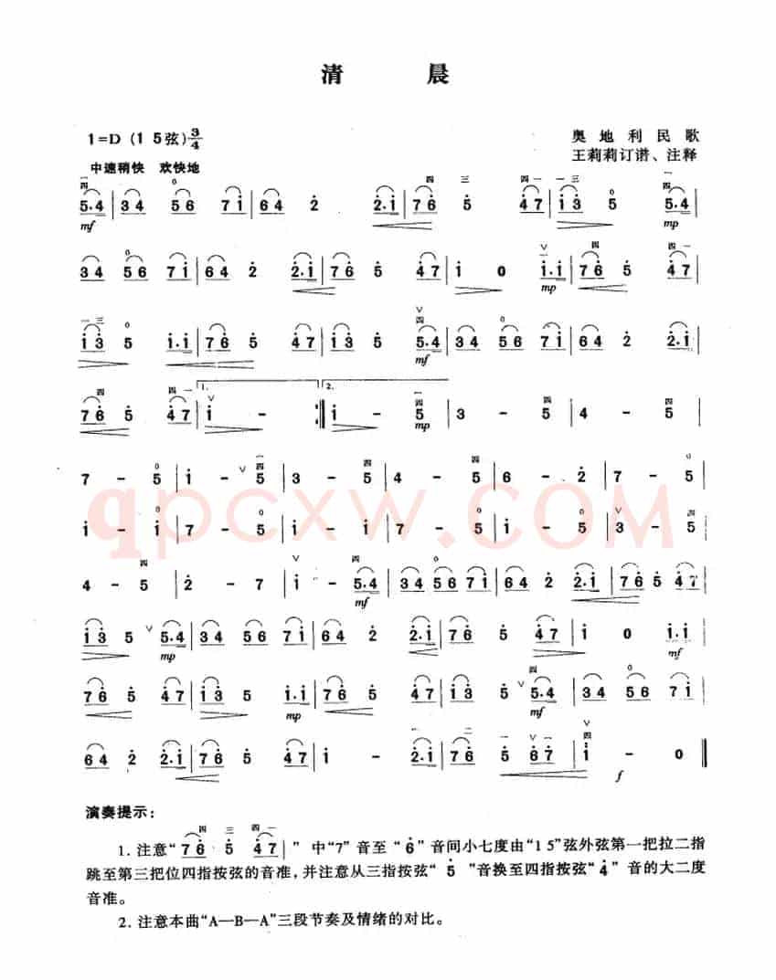 清晨