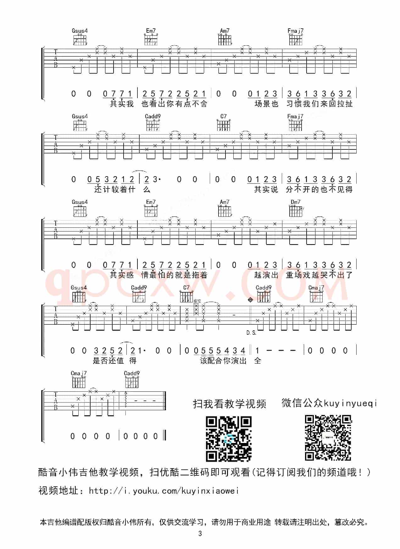 演员（薛之谦酷音小伟编谱）
