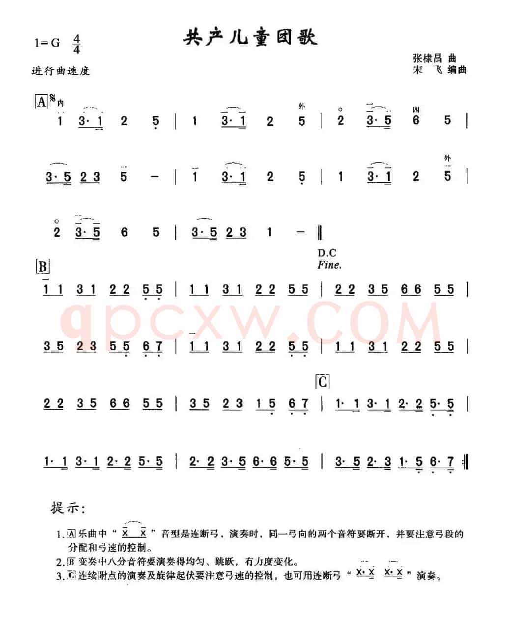 共产儿童团歌