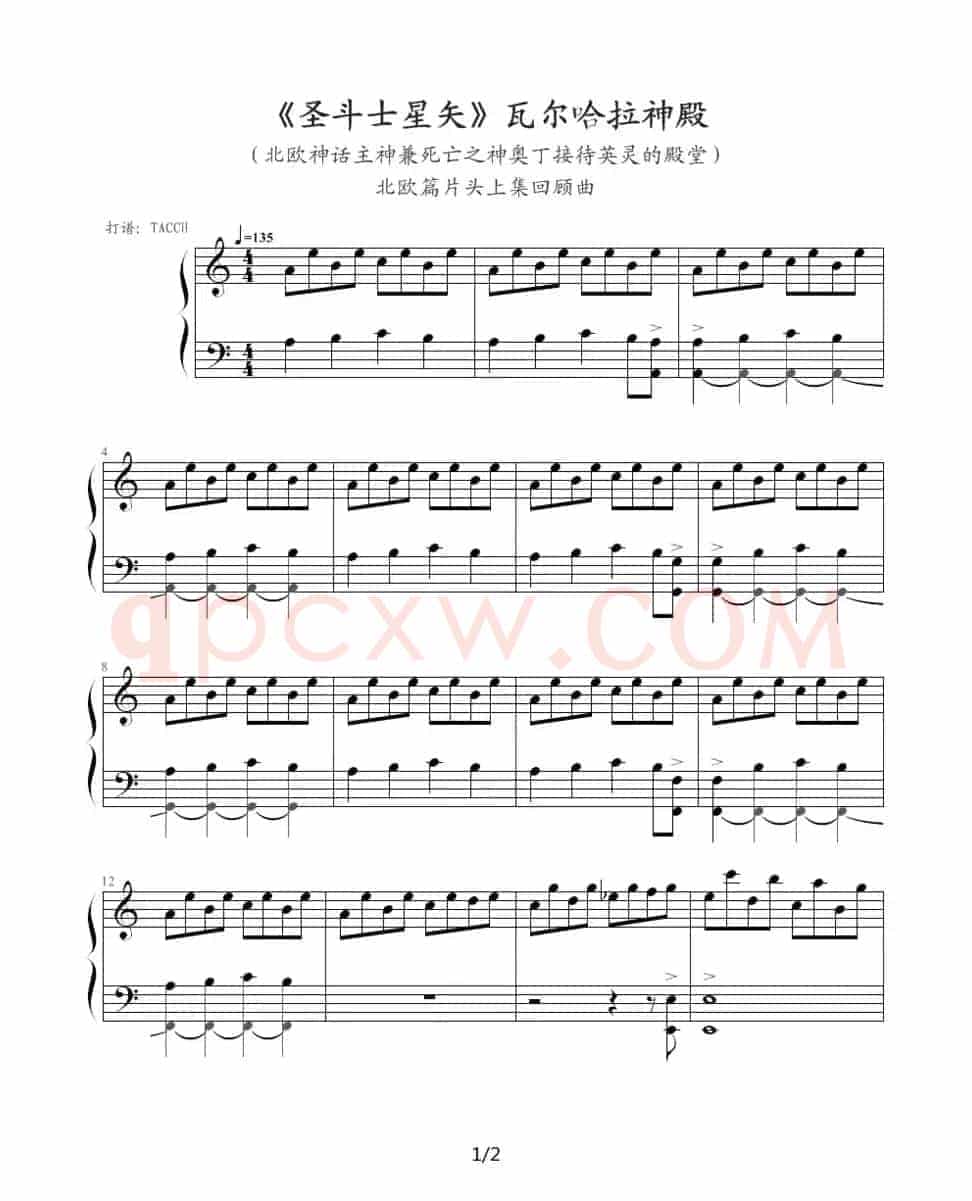 圣斗士星矢（1-9）(瓦尔哈拉神殿)