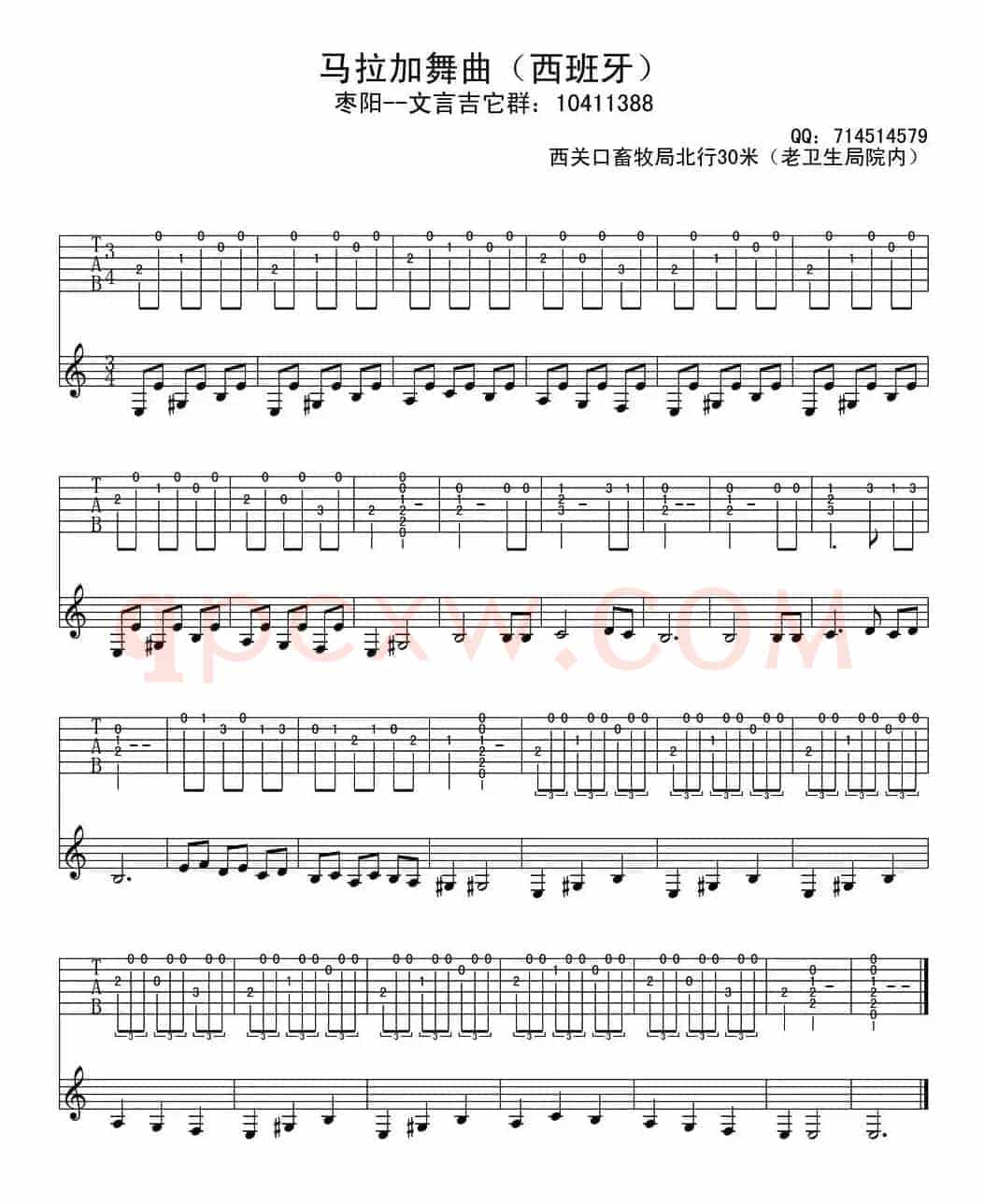 马拉加舞曲（古典吉它）