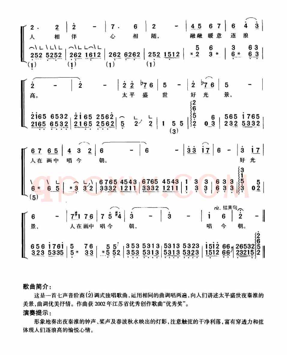 桨声灯影夜秦淮（弹唱谱）