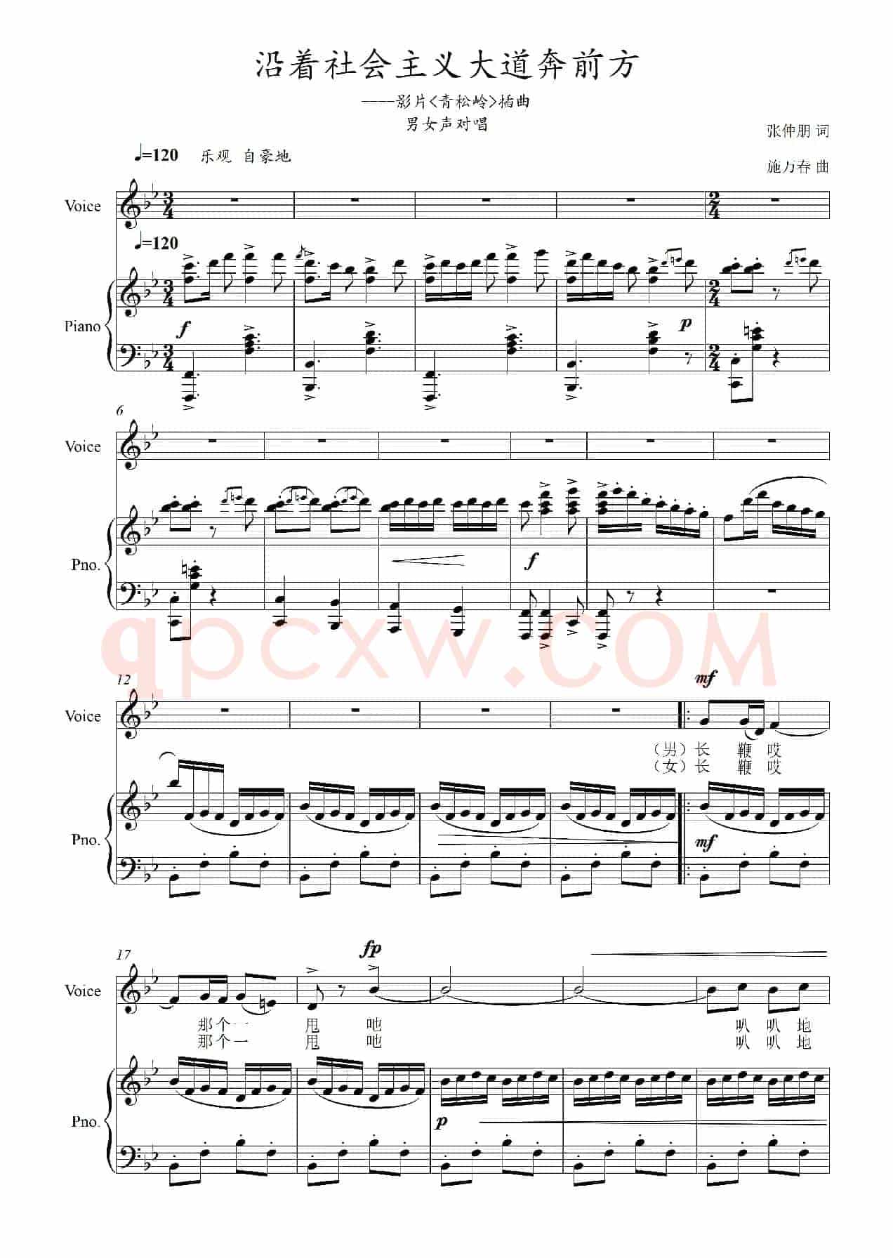 沿着社会主义大道奔前方（影片《青松林》插曲）（正谱）
