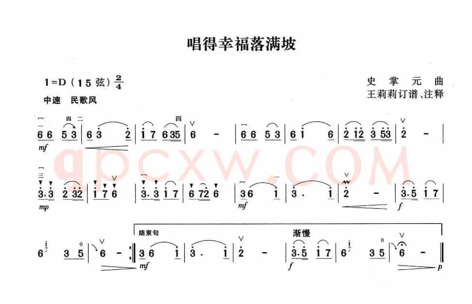 唱得幸福落满坡