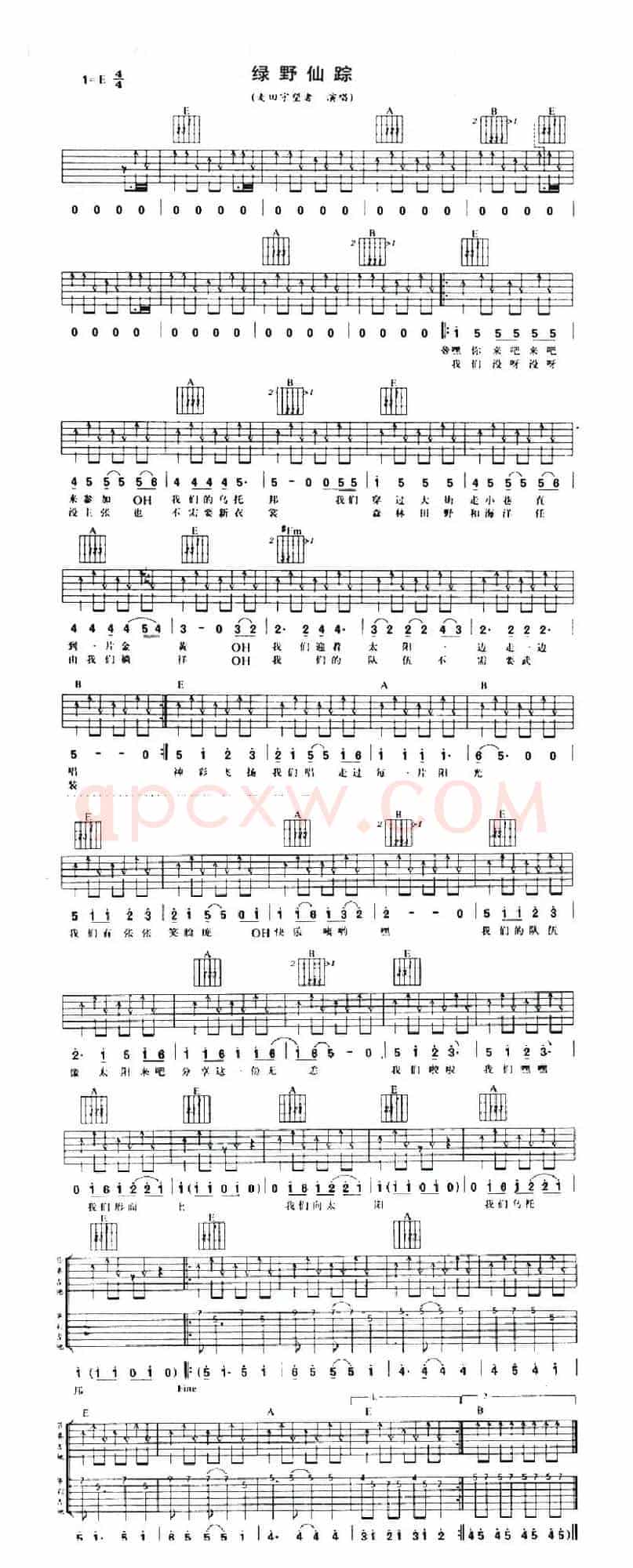 绿野仙踪