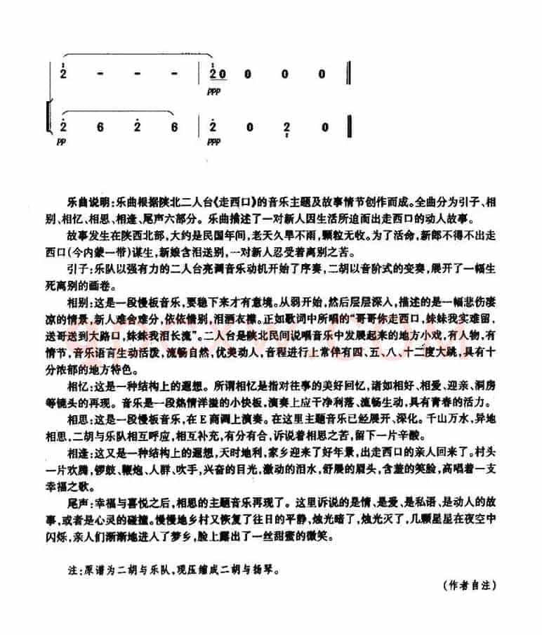 西口情韵（二胡+扬琴伴奏）