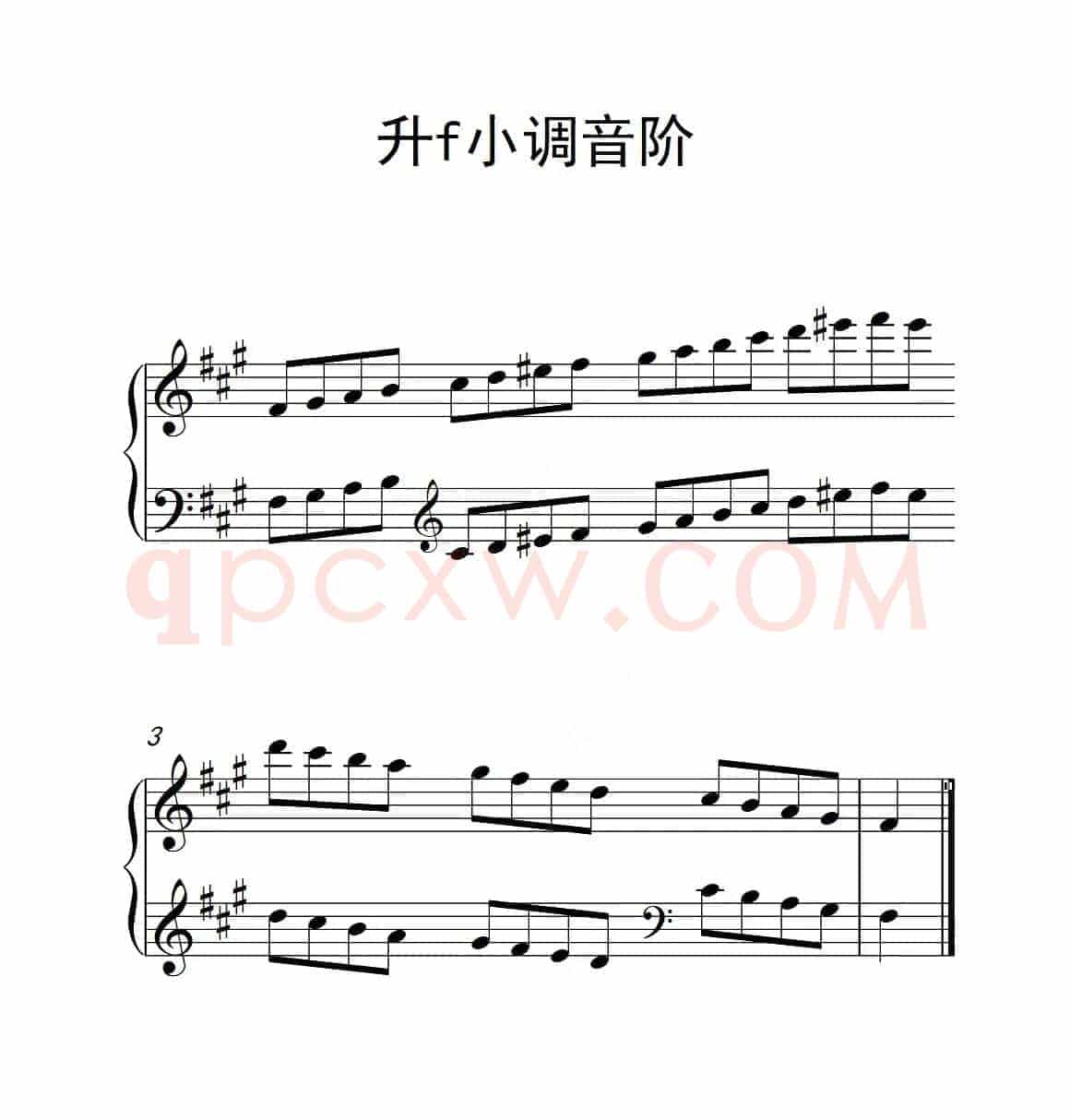 第二级 升f小调音阶（中国音乐学院钢琴考级作品1~6级）