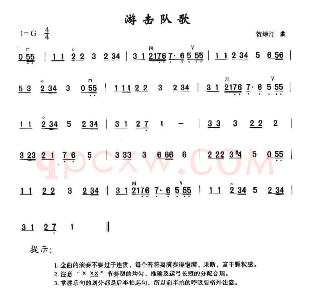 游击队歌