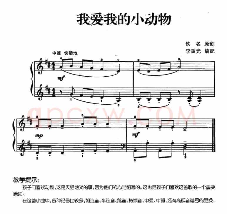 儿歌编配的趣味钢琴曲：我爱我的小动物