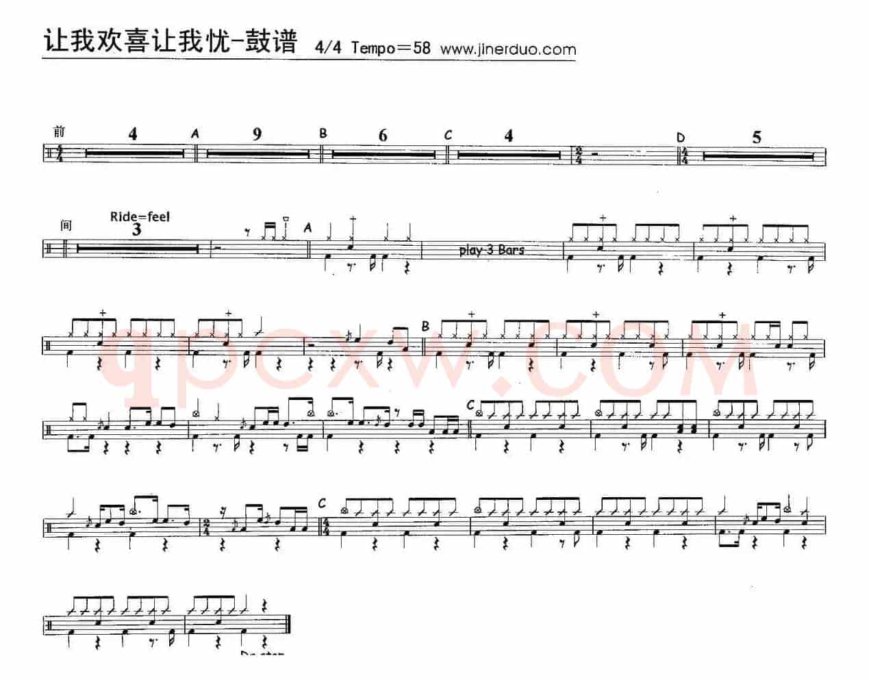 让我欢喜让我忧（架子鼓谱）