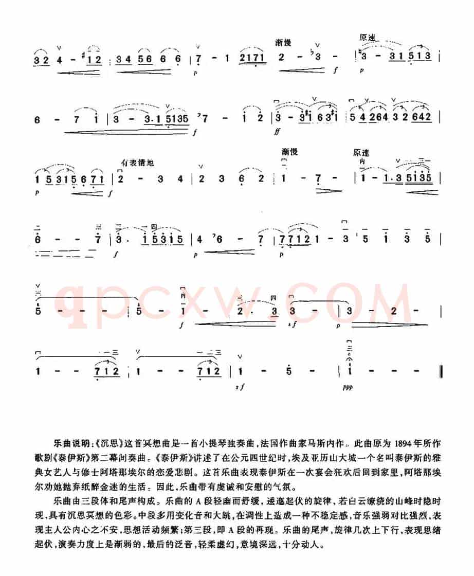 沉思（冥想曲）