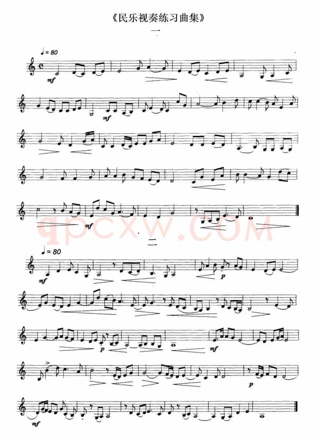 民乐视奏练习曲集（1—4）