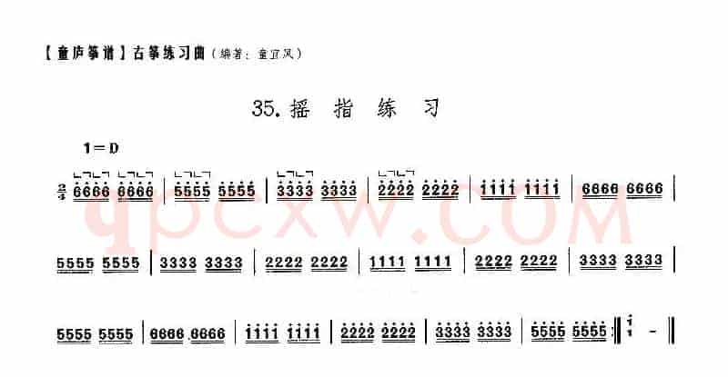 童庐筝谱：35.摇指练习