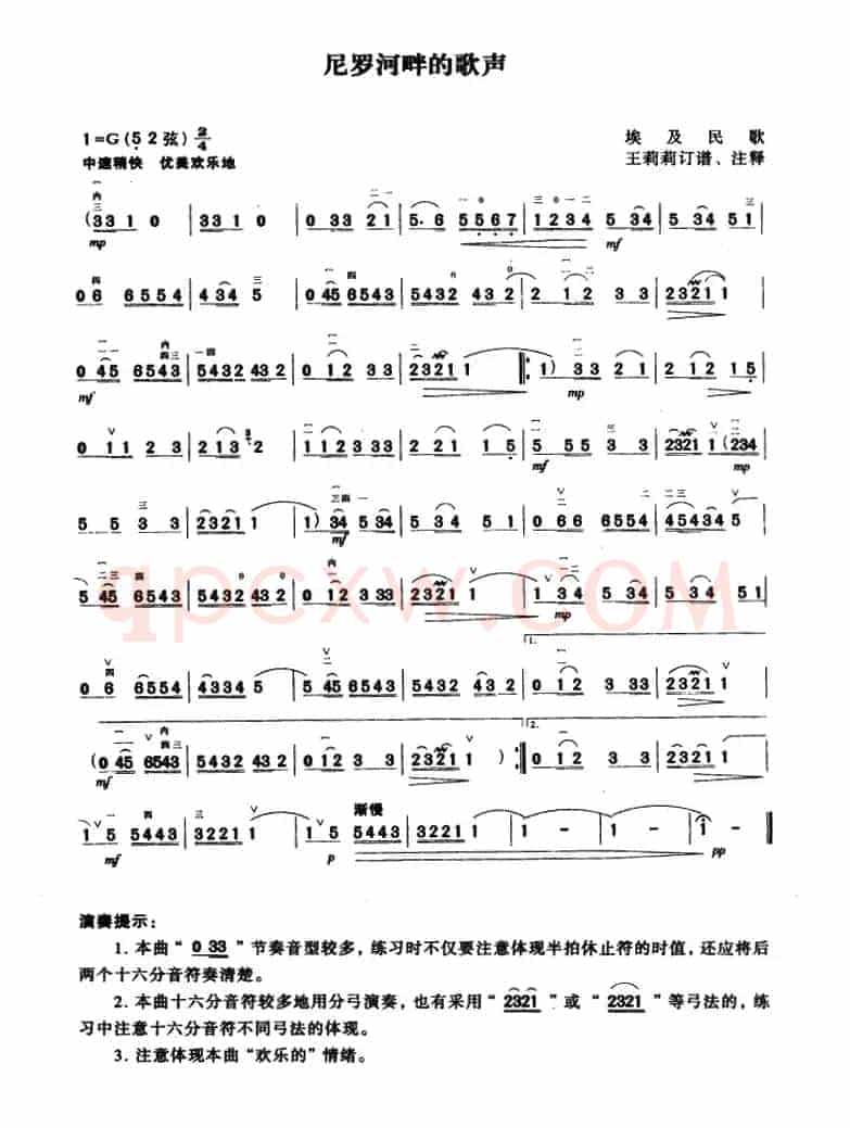 尼罗河的歌声