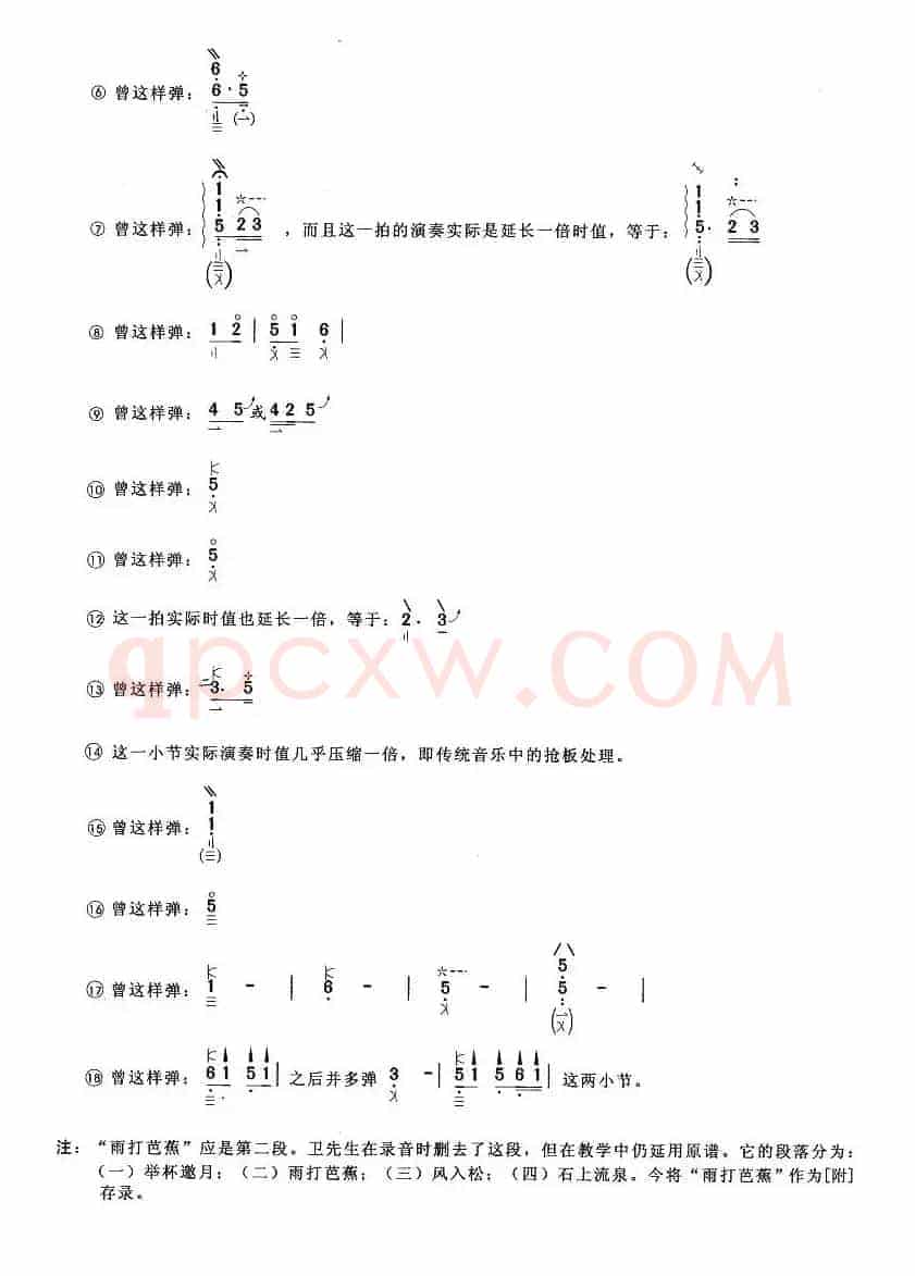 青莲乐府（卫仲乐演奏版）
