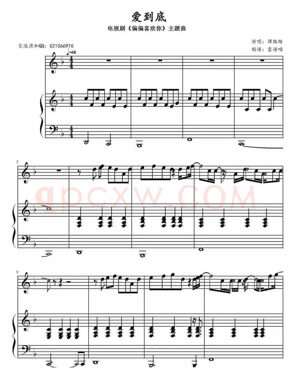 爱到底（电视剧《偏偏喜欢你》主题曲）
