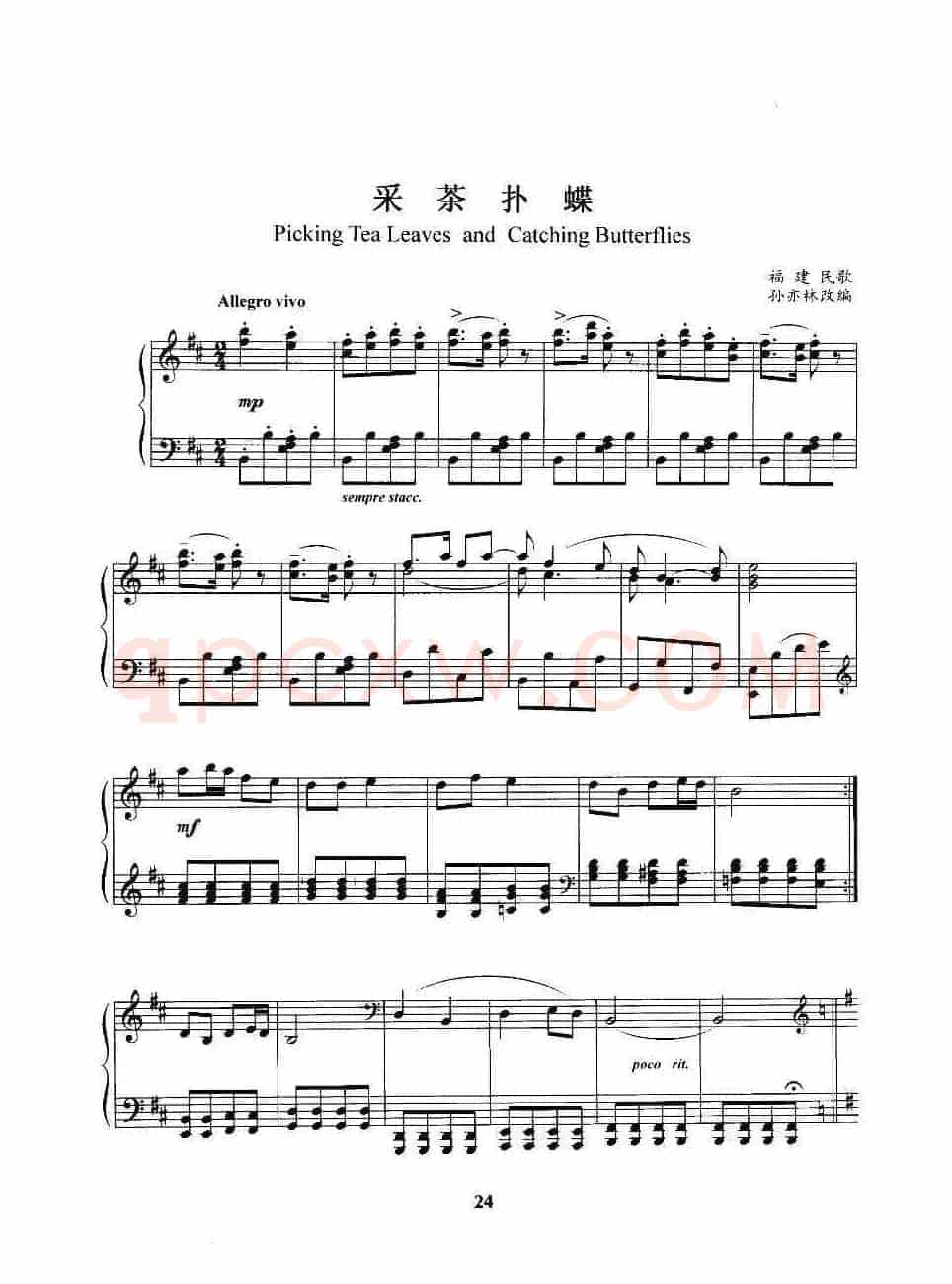 采茶扑蝶