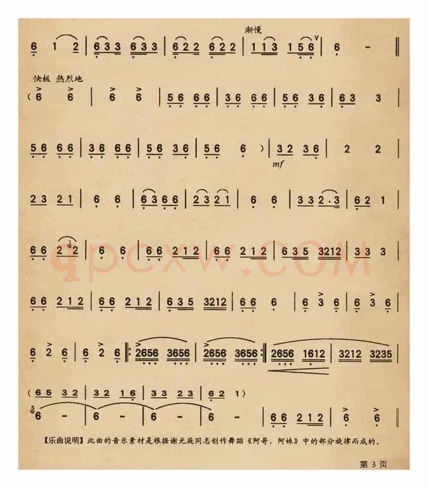 彝乡小调