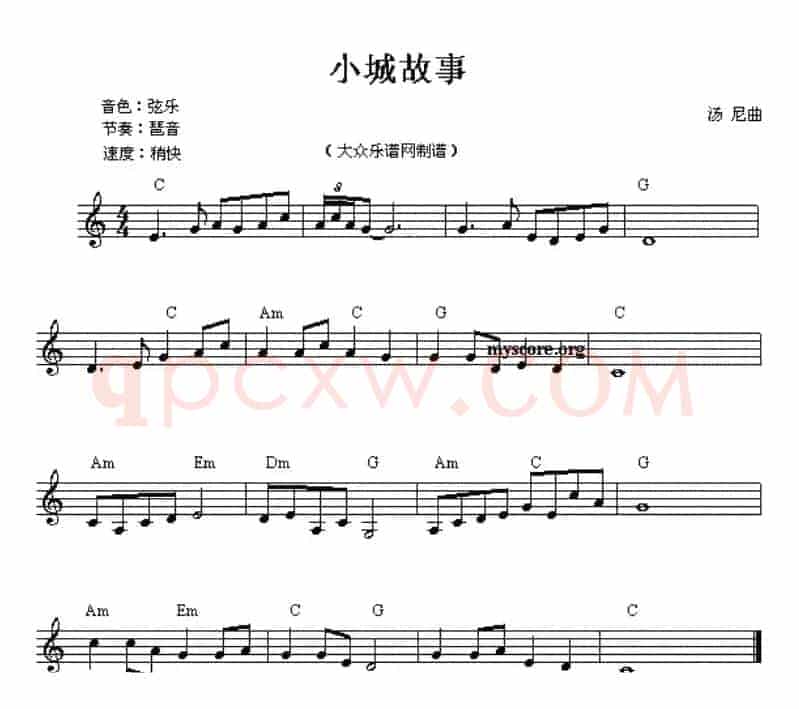小城故事（4个版本）