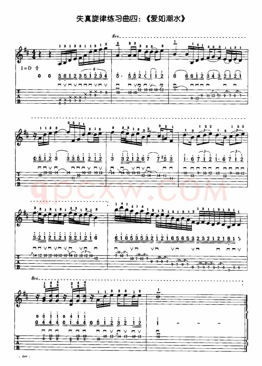 电吉他失真旋律练习曲：爱如潮水