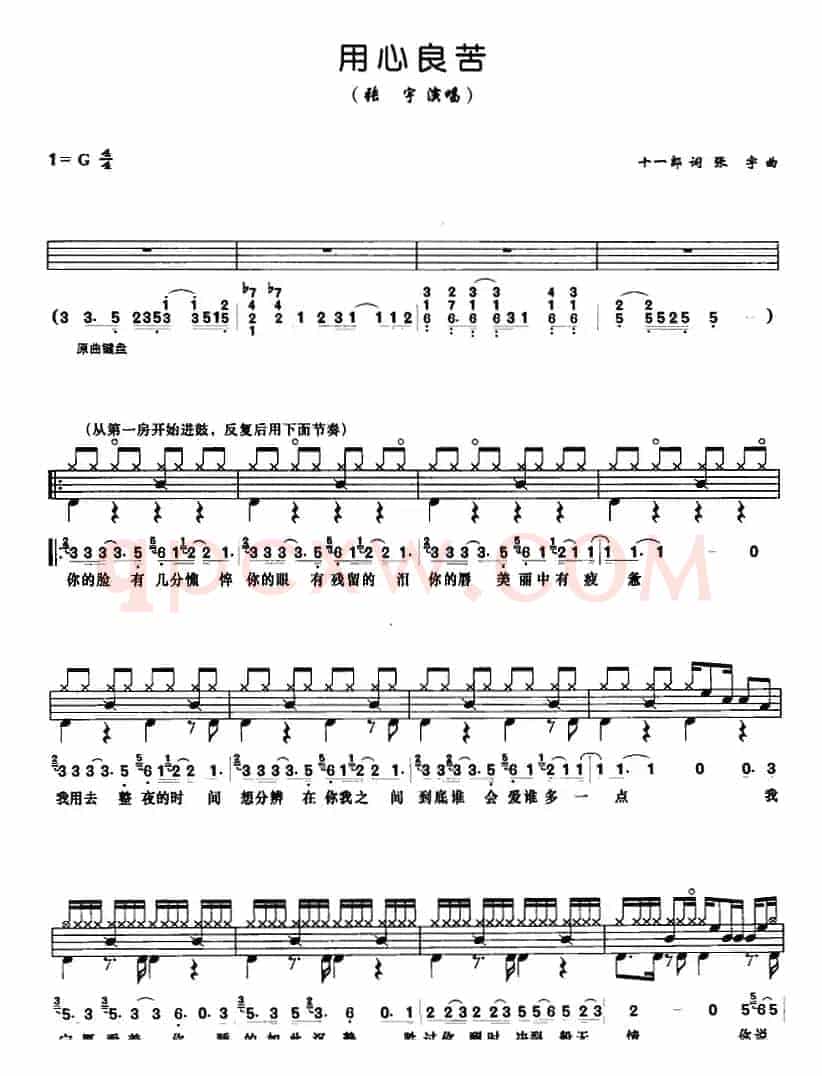 用心良苦（架子鼓、鼓谱+简谱+歌词）