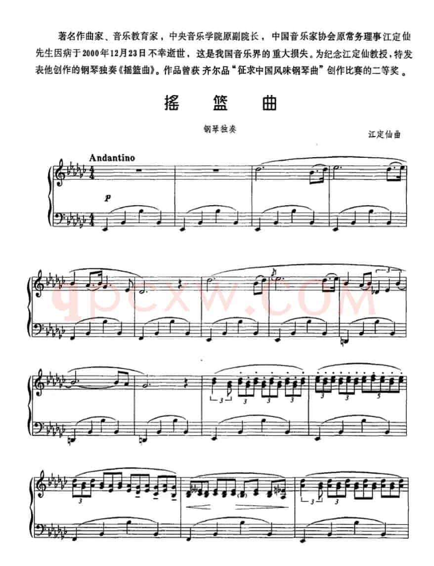 摇篮曲（江定仙作曲版）