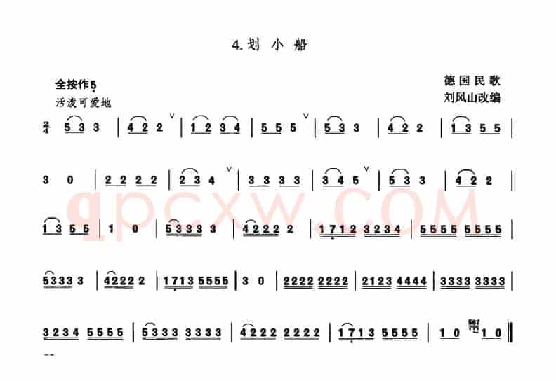 划小船