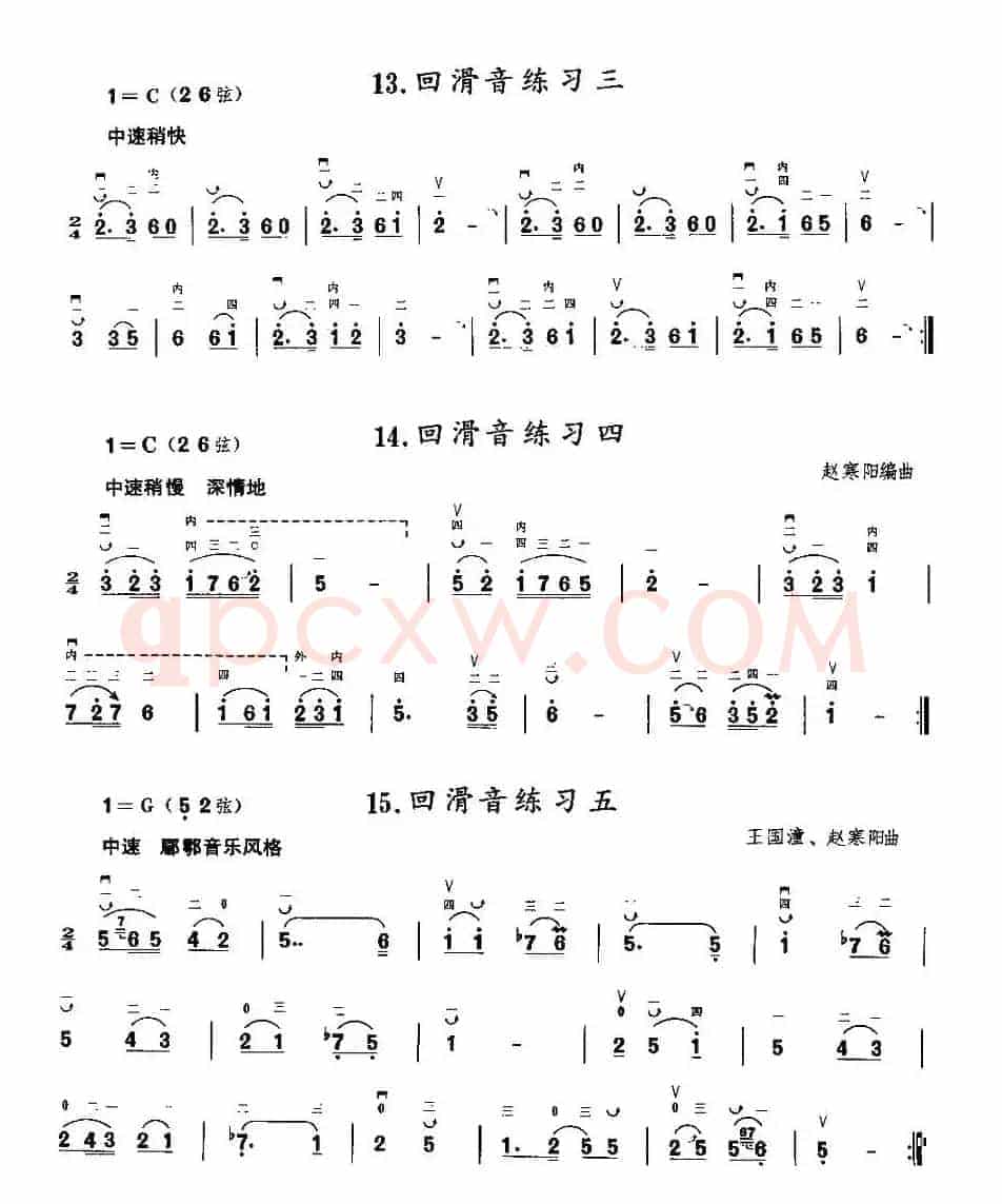 二胡微型练习曲：滑音练习