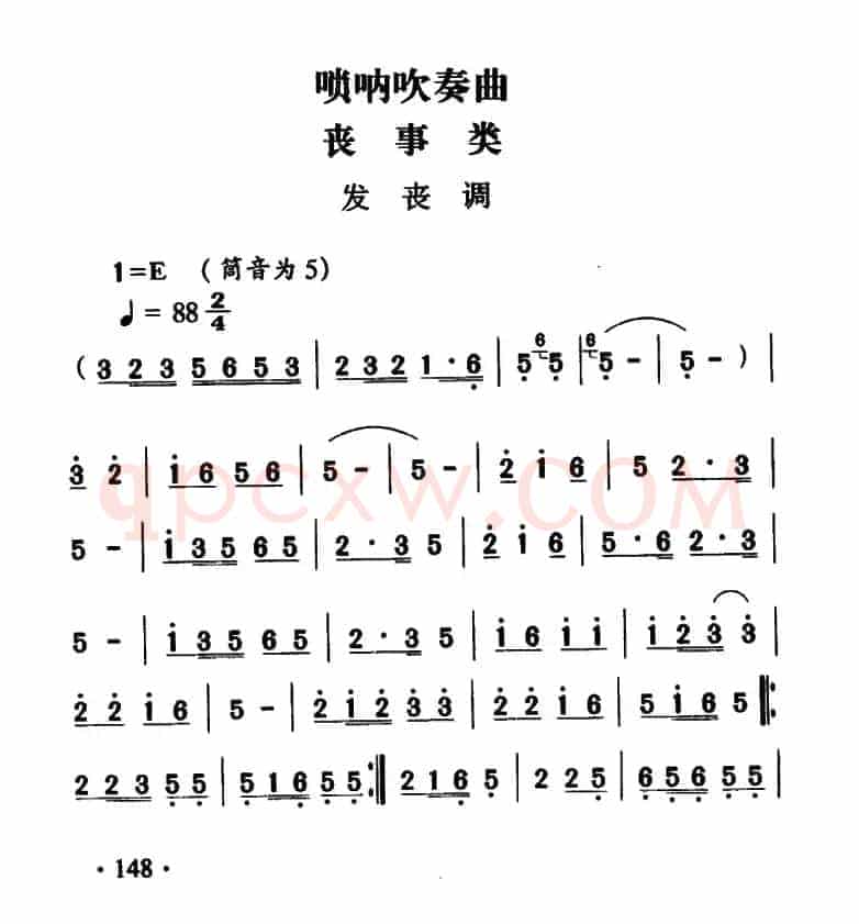 大关苗族唢呐吹奏曲调：丧事类（发丧调）