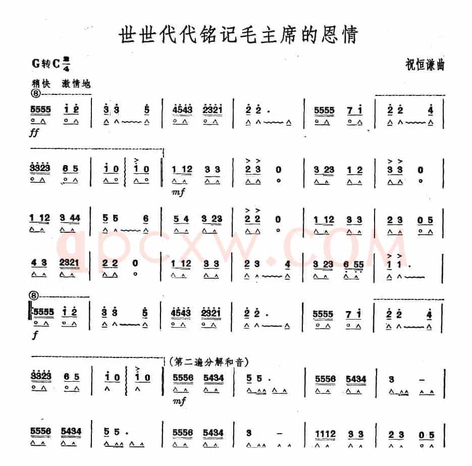 世世代代铭记毛主席的恩情