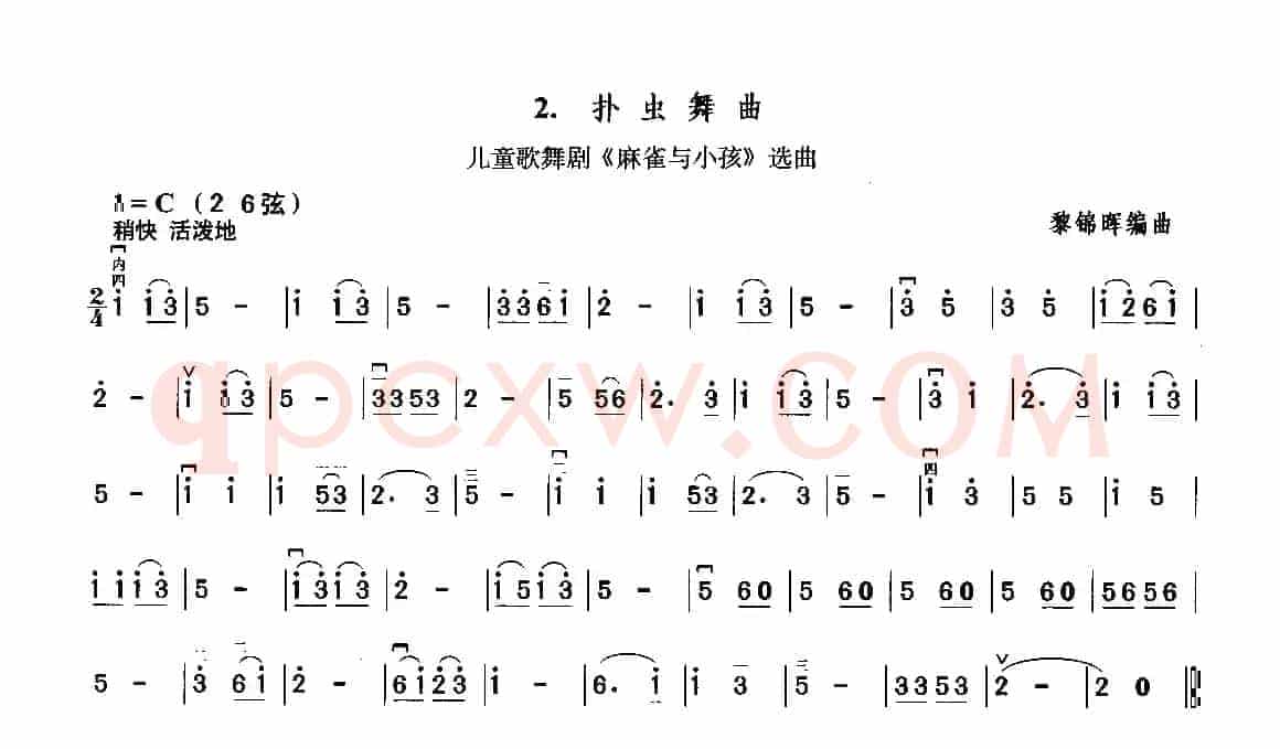 扑虫舞曲（儿童歌舞剧《麻雀与小孩》选曲）