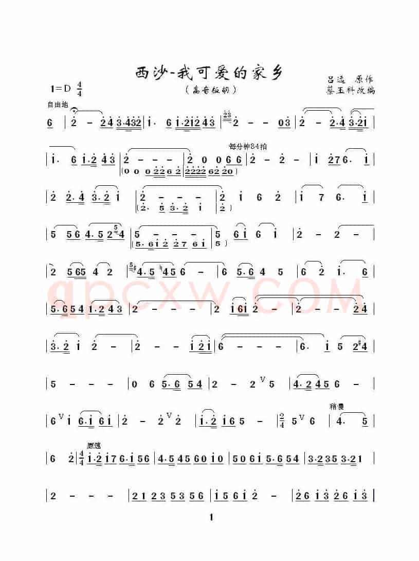 西沙，我可爱的家乡（高音板胡独奏曲）