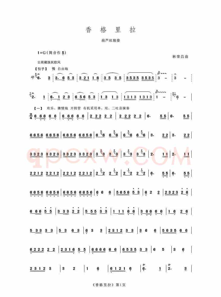 香格里拉