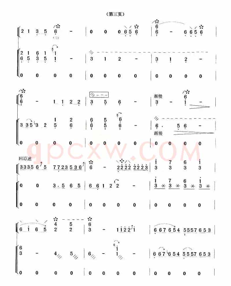 阳关三叠（傅华强、沙里品编曲版）