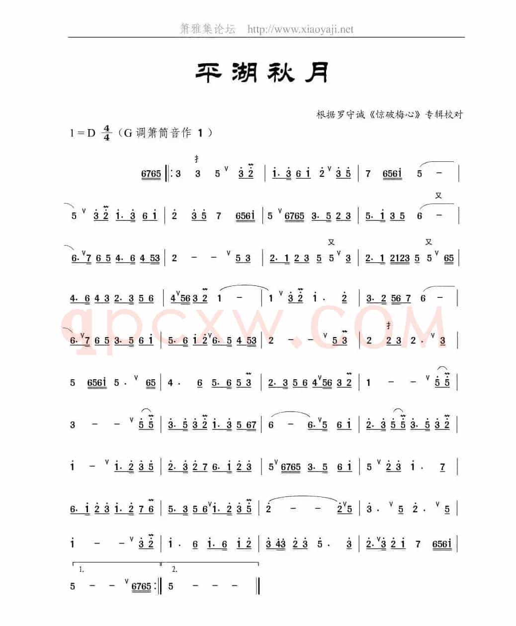 平湖秋月（萧谱）