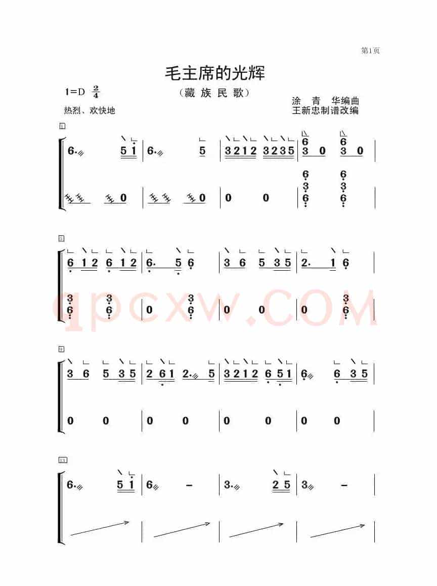 毛主席的光辉（古筝大字谱）