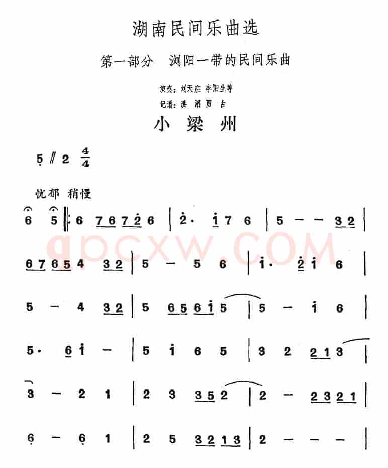 湖南民间乐曲选：小梁州