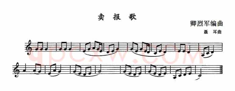 卖报歌（单簧管）