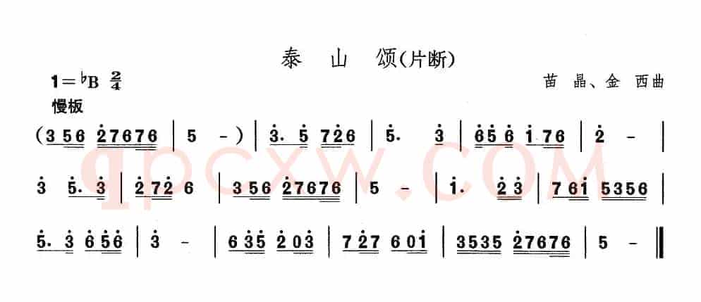中国民族民间舞曲选（（二）山东秧歌：胶州秧歌-泰山）