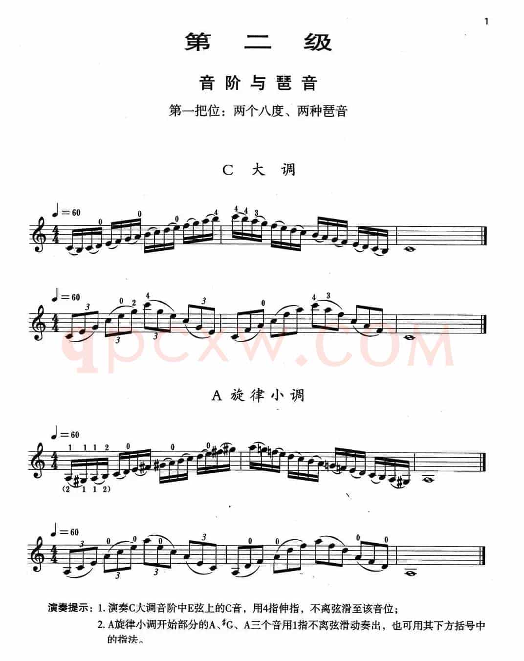 小提琴考级第二级：音阶与琶音