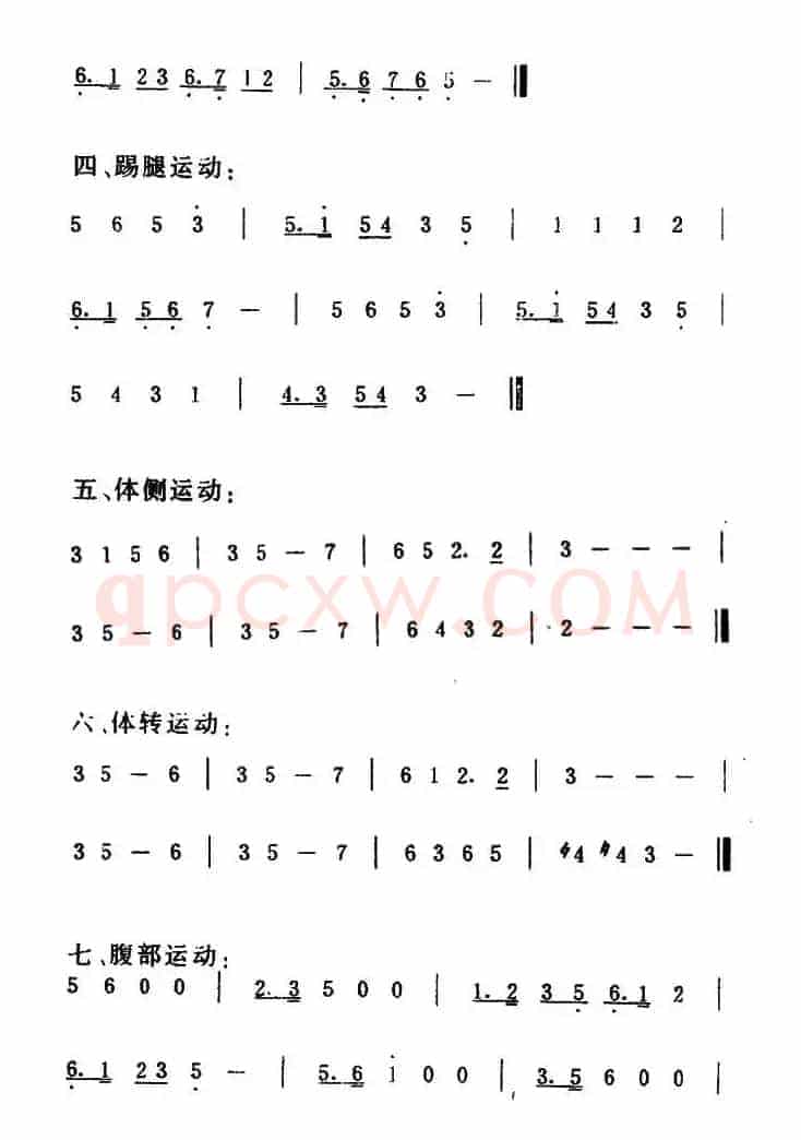 第七套广播体操音乐（2）