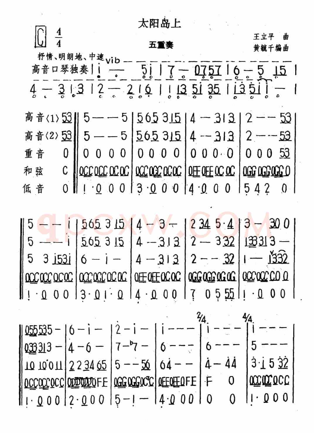 太阳岛上（五重奏）