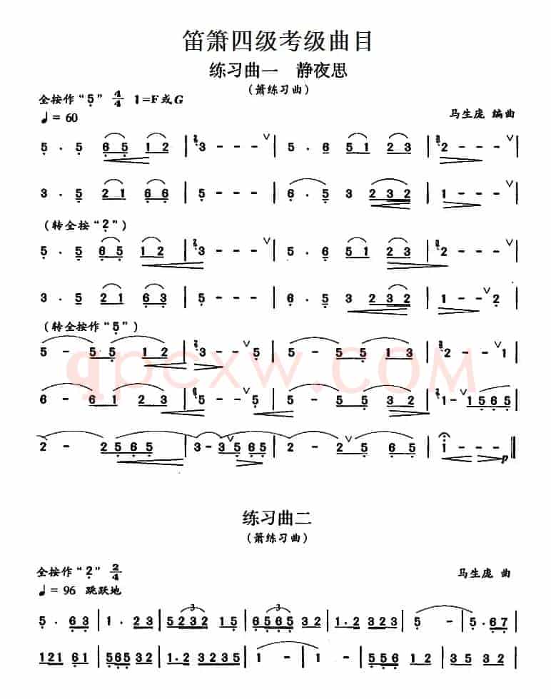 笛箫四级考级曲目：练习曲（1——9）