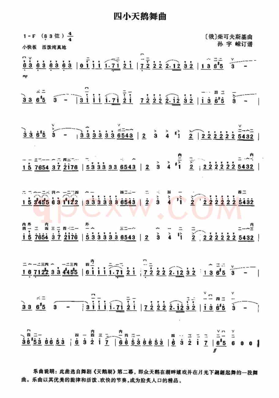 四只小天鹅舞曲