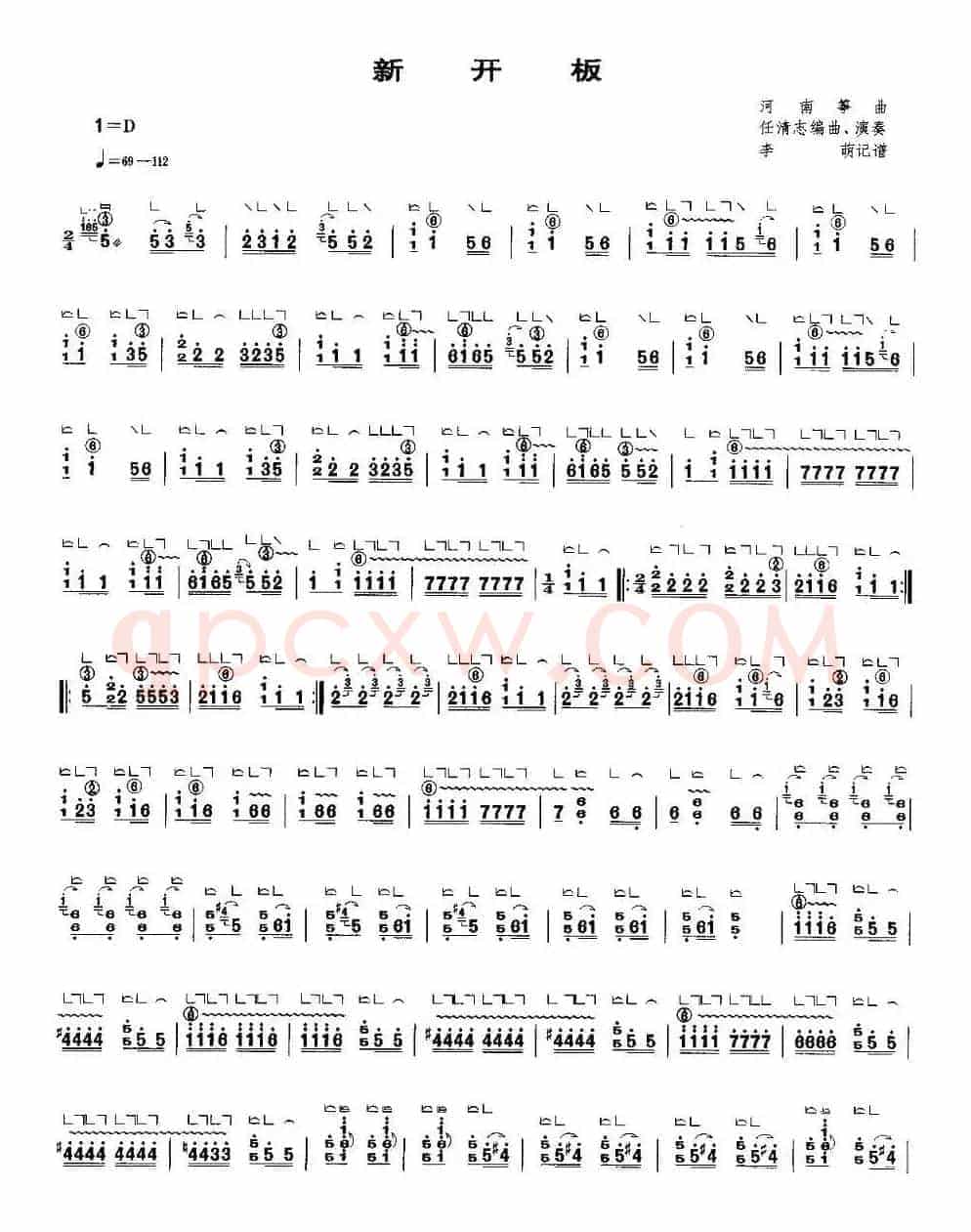 新开板（李萌记谱版）