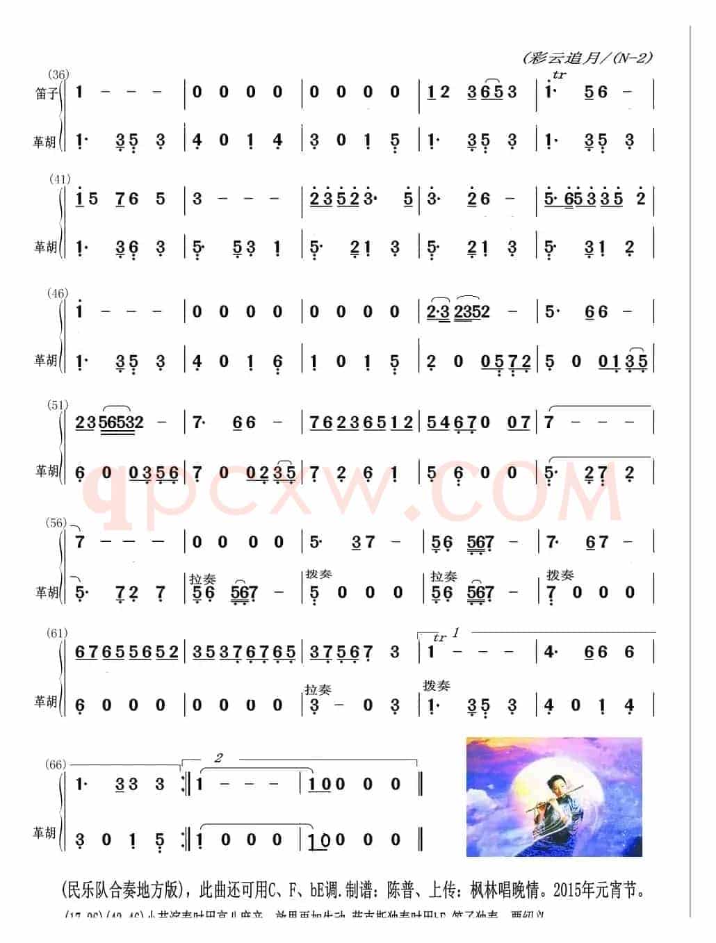 彩云追月（大革胡与笛子主旋合成谱）