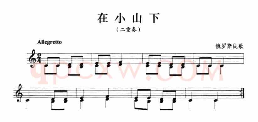 在小山下（小号）
