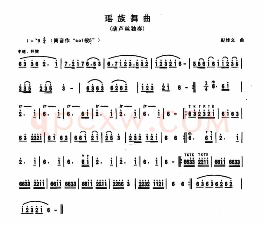 瑶族舞曲（彭修文作曲版）
