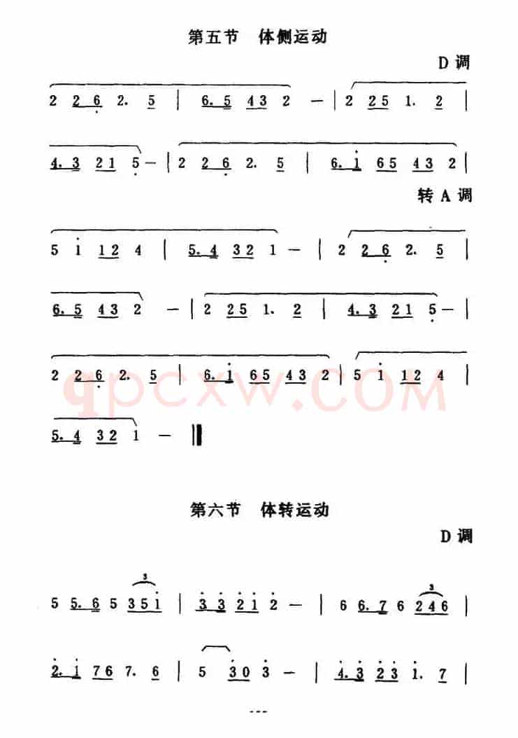 第五套广播体操音乐
