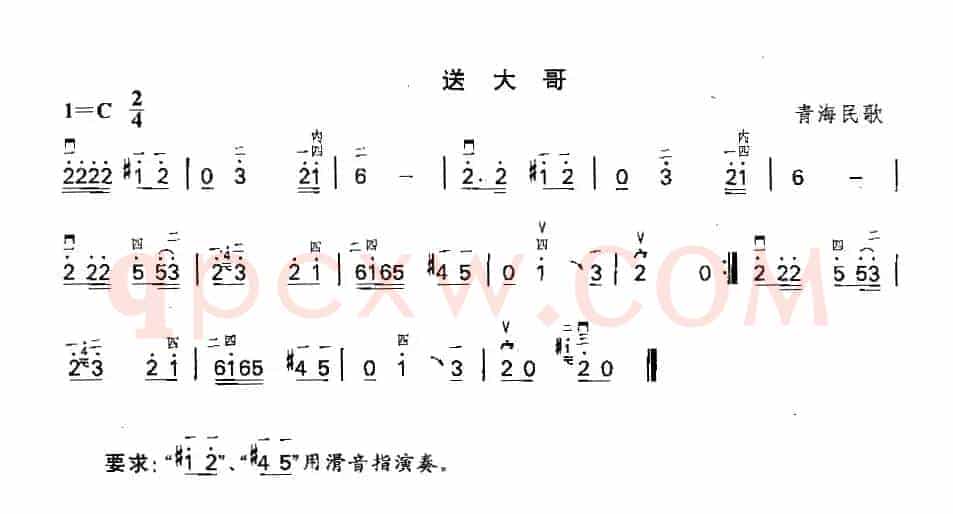送大哥（青海民歌）
